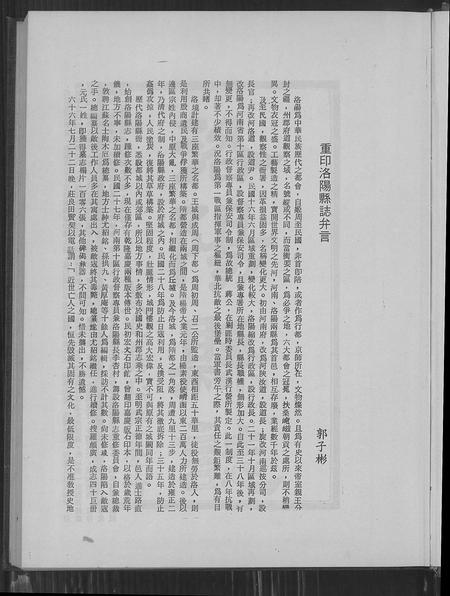 河南未知族谱-洛阳县志.pdf电子版插图4