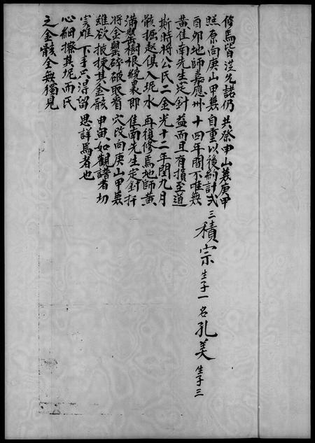 广东文氏族谱-文氏族部 [下卷].pdf电子版插图4