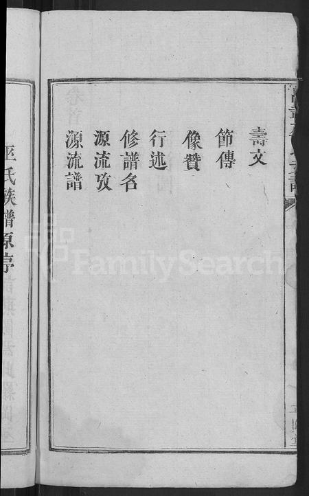 江西、广东巫氏族谱-万载巫氏支谱 [7卷,首1卷].pdf电子版插图4
