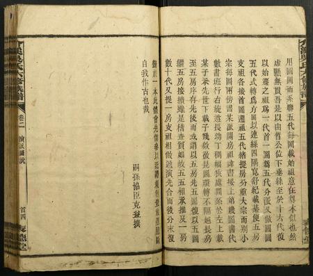 广东吴氏族谱-介溪吴氏六修族谱.pdf电子版插图4