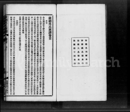 广东吴氏族谱-银湖吴氏族谱 [12卷,首1卷].pdf电子版插图4