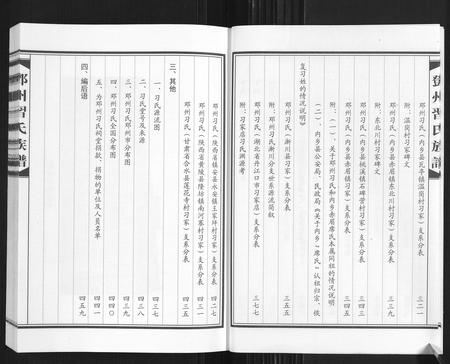 河南习氏族谱-邓州习氏族谱.pdf电子版插图4