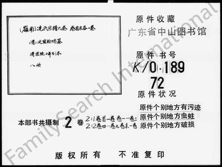 广东冼氏族谱-岭南冼氏宗谱 [9卷,及卷首末].pdf电子版插图4