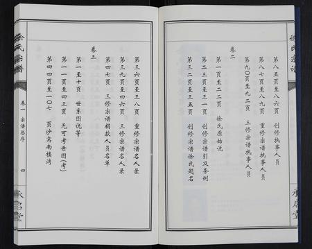 河南徐氏族谱-徐氏宗谱 [10卷].pdf电子版插图4