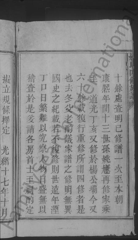 江西、广东姚氏族谱-姚氏四修族谱 [不分卷].pdf电子版插图4