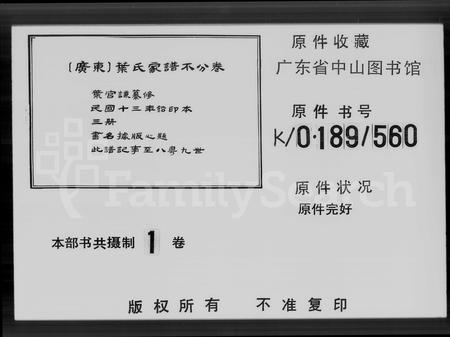 广东叶氏族谱-叶氏家谱.pdf电子版插图4