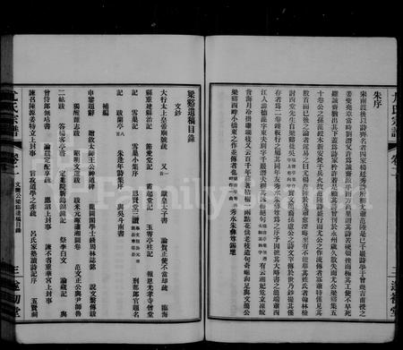 河南、广东尤氏族谱-尤氏宗谱 [76卷].pdf电子版插图4