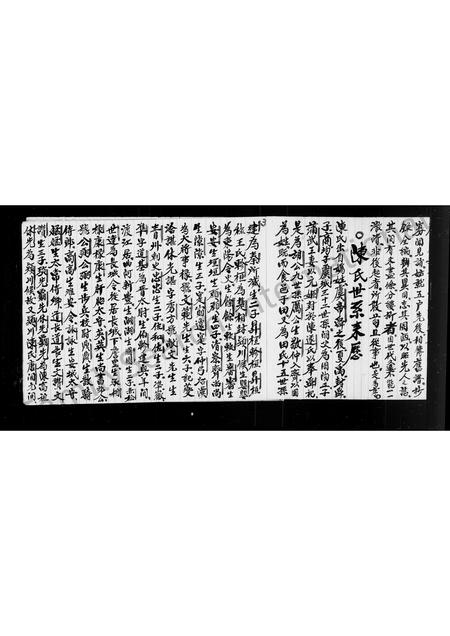 福建陈氏族谱-[陈氏]文武世家颖川氏族谱.pdf电子版插图4