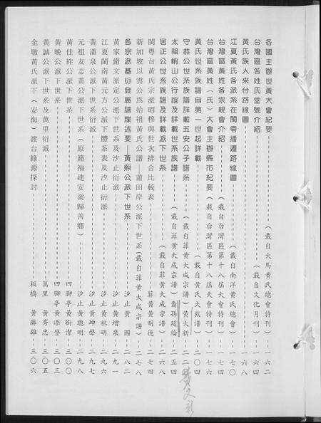 福建黄氏族谱-[黄氏]天下无双江夏黄童.pdf电子版插图4