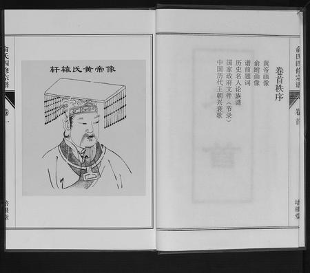 河南俞氏族谱-俞氏四修宗谱[8卷].pdf电子版插图4