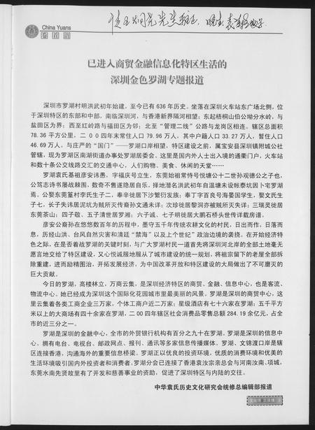 河南、江西袁氏族谱-中华袁氏考刊.pdf电子版插图4