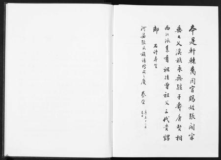 广东张氏族谱-广东省河婆汕尾张氏统宗世谱.pdf电子版插图4