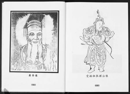 广东张氏族谱-张氏参公宗谱.pdf电子版插图4