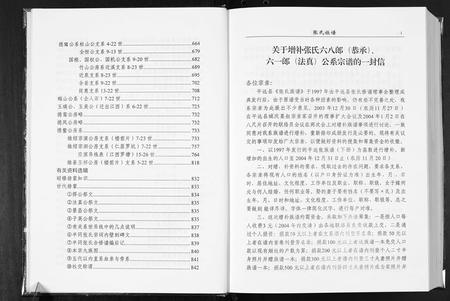广东张氏族谱-张氏念八公系宗谱.pdf电子版插图4