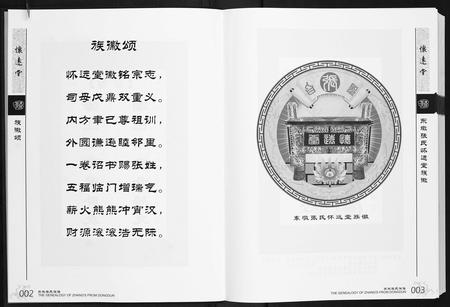 广东张氏族谱-汕头东墩张氏怀远堂族谱[4卷].pdf电子版插图4
