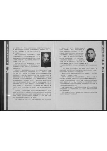 福建黄氏族谱-[黄氏]厦门江夏堂.pdf电子版插图4