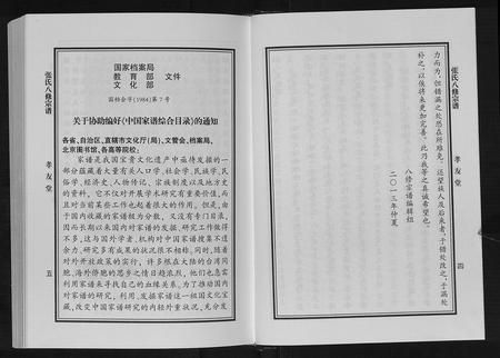 河南张氏族谱-张氏八修宗谱[8卷].pdf电子版插图4