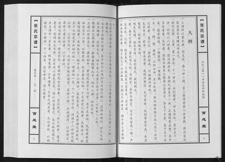 河南张氏族谱-张氏宗谱[10卷].pdf电子版插图4