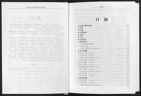 河南张氏族谱-张氏族谱.pdf电子版插图4