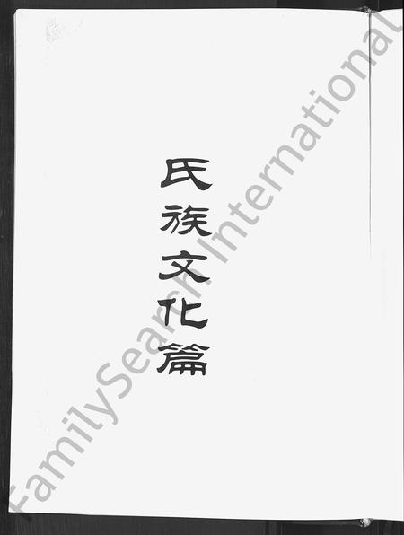 河南郅氏族谱-中华郅氏宗谱.pdf电子版插图4