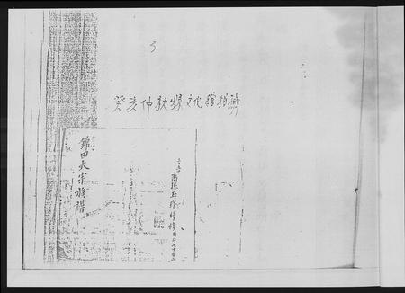 福建黄氏族谱-[黄氏]惠安锦田大宗族谱.pdf电子版插图4