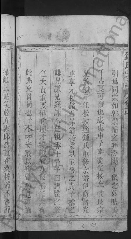 江西、广东、福建锺氏族谱-锺氏重修宗谱 [10卷].pdf电子版插图4