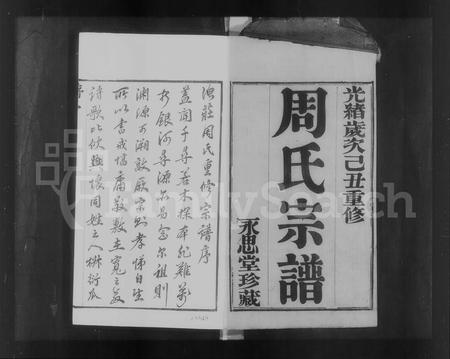河南周氏族谱-渔庄周氏宗谱 [20卷].pdf电子版插图4