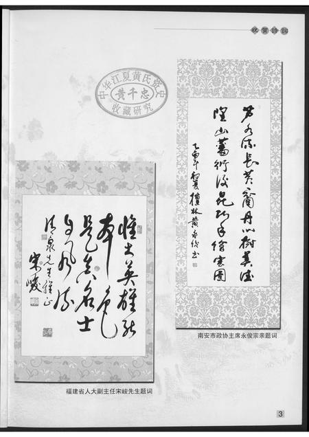 福建黄氏族谱-[黄氏]江夏紫云南安始祖经公陵墓修建工程竣工庆典…纪念特辑.pdf电子版插图4