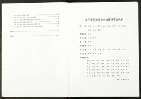 广东卓氏族谱-五华卓氏族谱.pdf电子版插图4