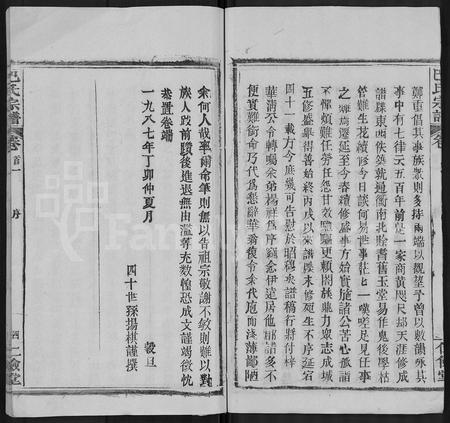 河南巴氏族谱-巴氏宗谱 [24卷,首6卷].pdf电子版插图4