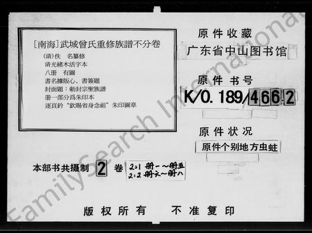 广东曾氏族谱-武城曾氏重修族谱.pdf电子版插图4