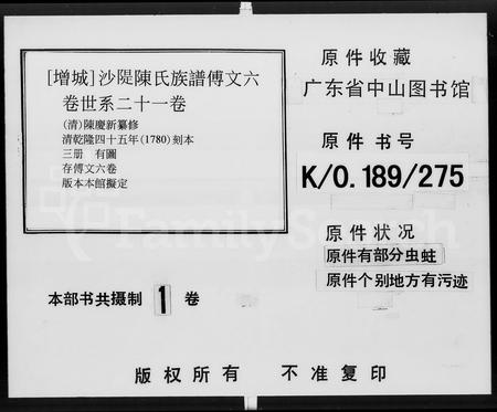 广东陈氏族谱-增城沙隄陈氏族谱 [传文6卷,世系21卷].pdf电子版插图4
