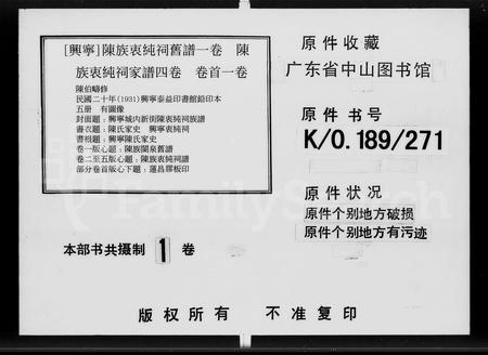 广东陈氏族谱-陈族衷纯祠家谱 [5卷,首1卷].pdf电子版插图4