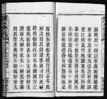 江西、广东、福建陈氏族谱-陈氏大成宗谱 [33卷,首3卷].pdf电子版插图4
