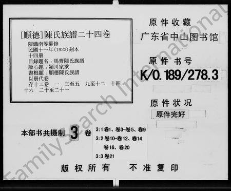 广东陈氏族谱-陈氏族谱 [24册].pdf电子版插图4