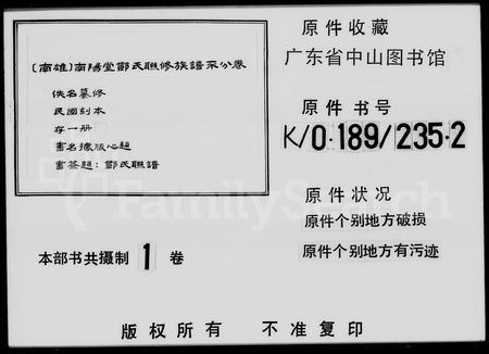 广东邓氏族谱-南阳堂邓氏联修族谱.pdf电子版插图4