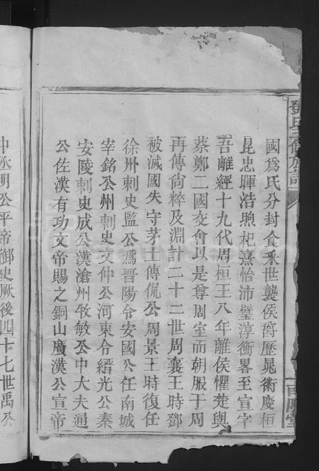 广东邓氏族谱-邓氏三修族谱 [不分卷].pdf电子版插图4