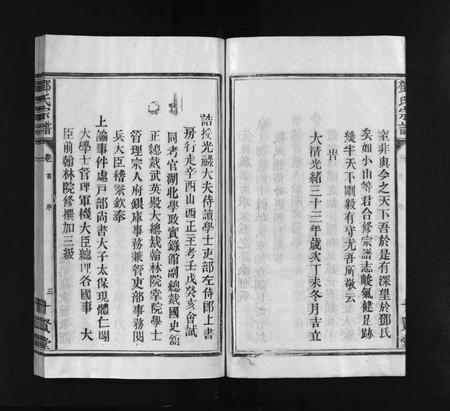 江西、福建邓氏族谱-邓氏宗谱 [5卷,首1卷].pdf电子版插图4