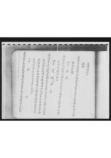 福建黄氏族谱-[黄氏]紫云二房锦田大宗族谱.pdf电子版插图4
