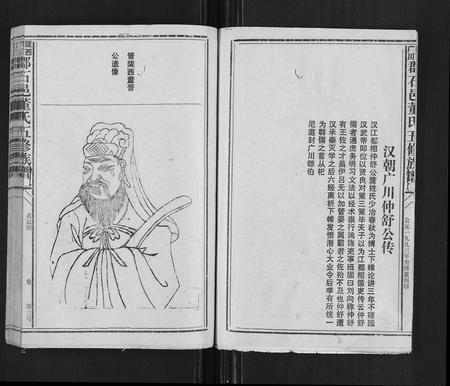 江西、福建董氏族谱-石城董氏五修族谱[卷数不详].pdf电子版插图4