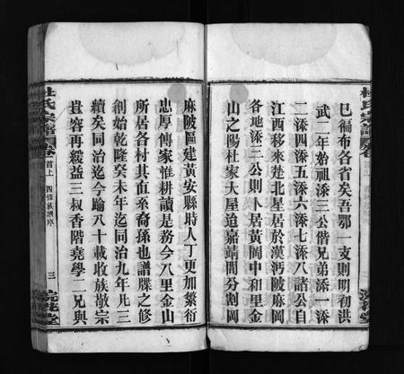 河南杜氏族谱-杜氏宗谱 [18卷,首2卷].pdf电子版插图4