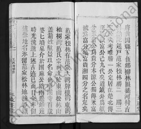 河南范氏族谱-范氏宗谱 [10卷].pdf电子版插图4