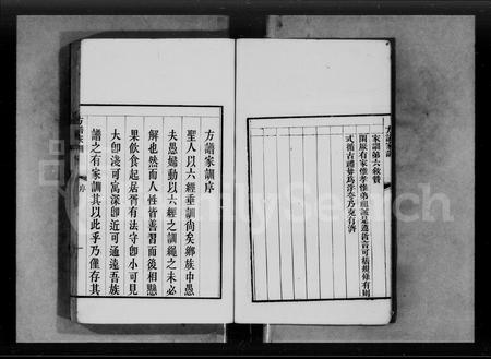 广东方氏族谱-南海丹桂方谱 [不分卷].pdf电子版插图4
