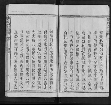 江西、福建傅氏族谱-傅氏宗谱 [3卷,首1卷].pdf电子版插图4