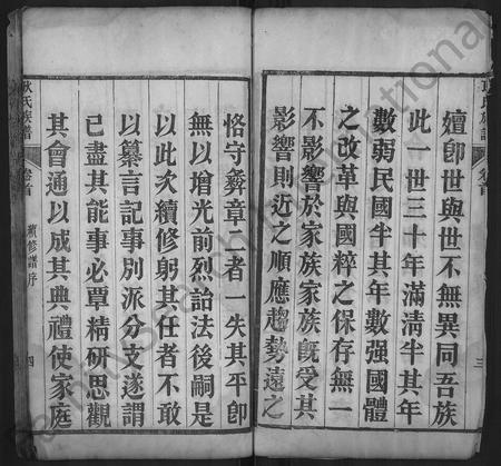 河南耿氏族谱-耿氏族谱 [31卷,首1卷].pdf电子版插图4