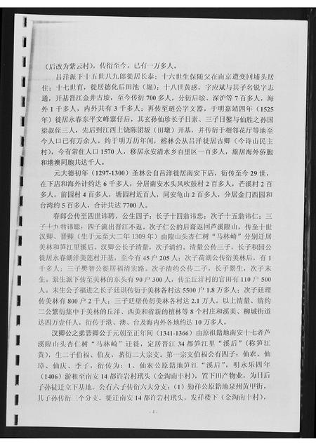 福建黄氏族谱-[黄氏]紫云五安源流及分布.pdf电子版插图4