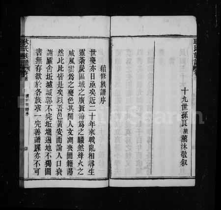 河南耿氏族谱-耿氏族谱 [33卷,首1卷].pdf电子版插图4