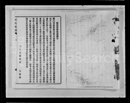 广东古氏族谱-梅县古氏宗谱.pdf电子版插图4
