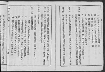 广东古氏族谱-梅县古氏宗谱.pdf电子版插图4