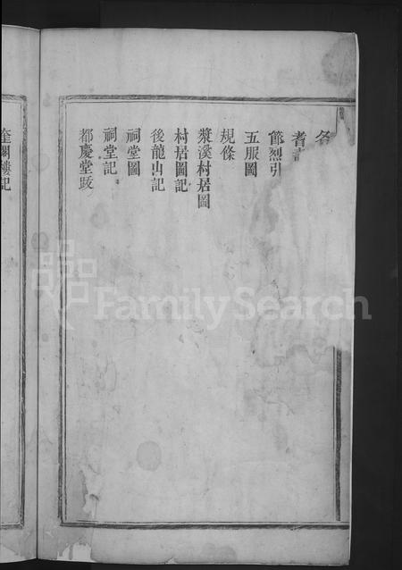 广东郭氏族谱-敦氏重修族谱 [不分卷].pdf电子版插图4